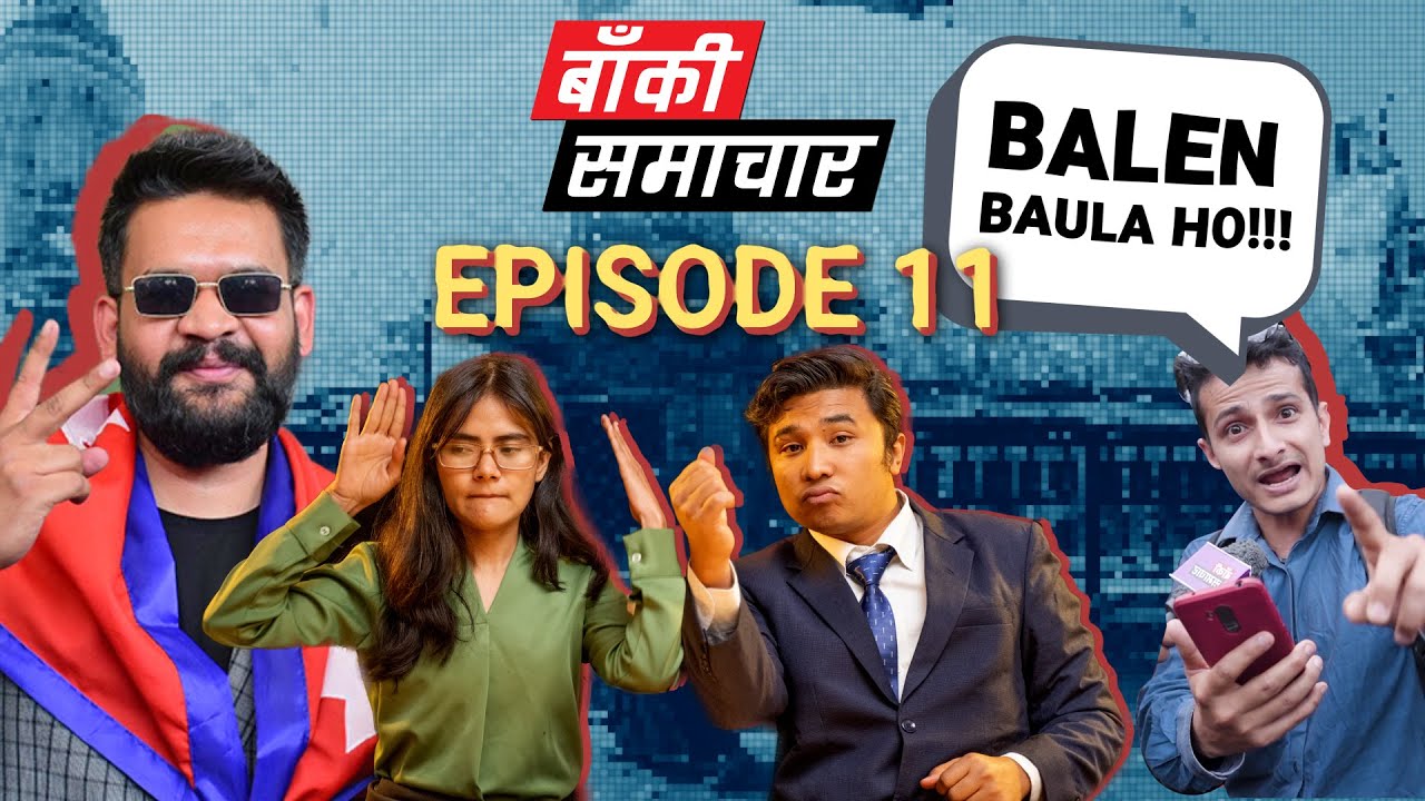 Baaki Samachar | Balen Shah | EPI 11 | बाँकी समाचार | AP1HD