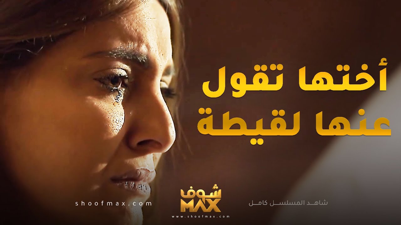 ضربت اختها قدام المدرسة كلها عشان قالت عنها لقيطة😱 مقطع من مسلسل صديقات العمر