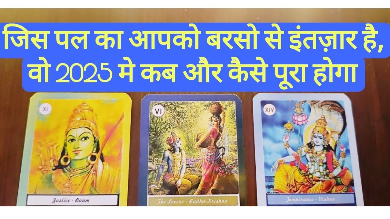 pick a card hindi tarot - jis pal ka aapko barso se intezaar he woh 2025 me kab aur kaise pura hoga