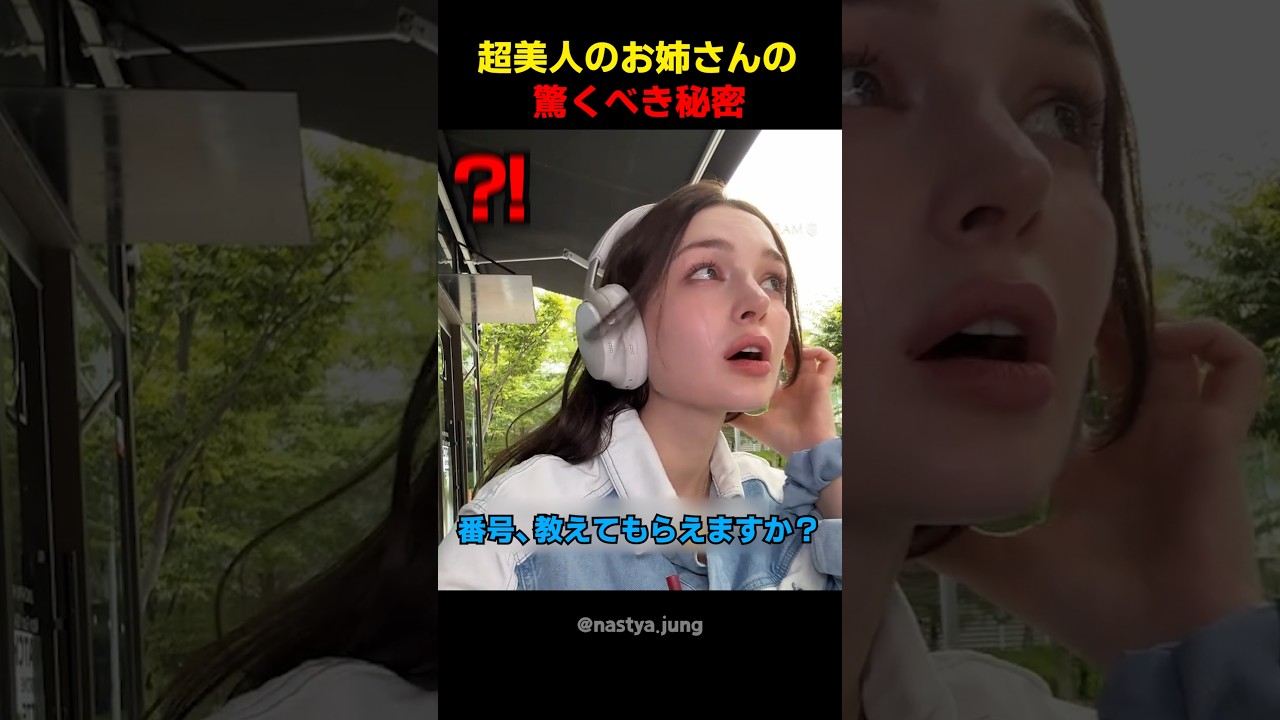 超美人のお姉さんの驚くべき秘密