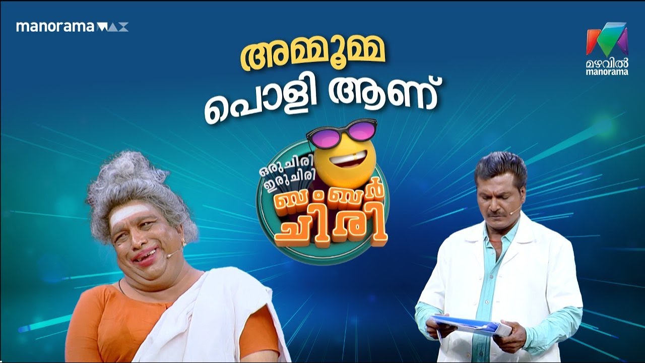 അമ്മൂമ്മ പൊളി ആണ് 🔥 #ocicbc | EPI 03