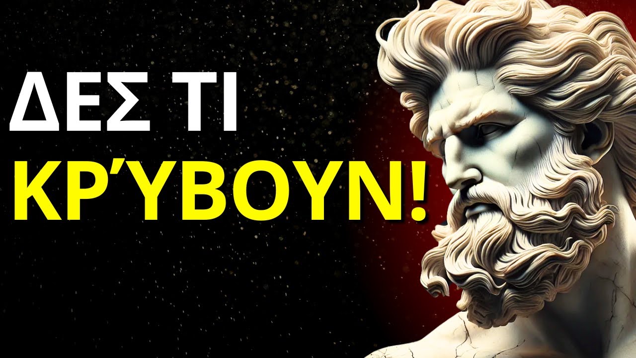 ΠΩΣ ΝΑ ΔΙΑΒΑΖΕΤΕ ΤΟΥΣ ΑΝΘΡΩΠΟΥΣ ΧΩΡΙΣ ΝΑ ΤΟ ΚΑΤΑΛΑΒΟΥΝ | 15 ΙΣΧΥΡΕΣ ΤΕΧΝΙΚΕΣ ΣΤΩΙΚΙΣΜΟΥ