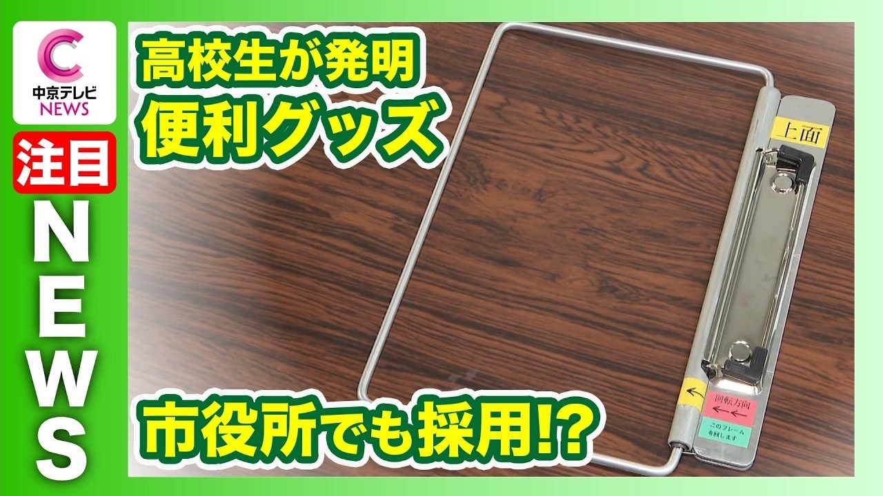 【ペーパーホルダージグ】高校生が発案した”ありそうでなかった”便利グッズ　愛知・豊橋市