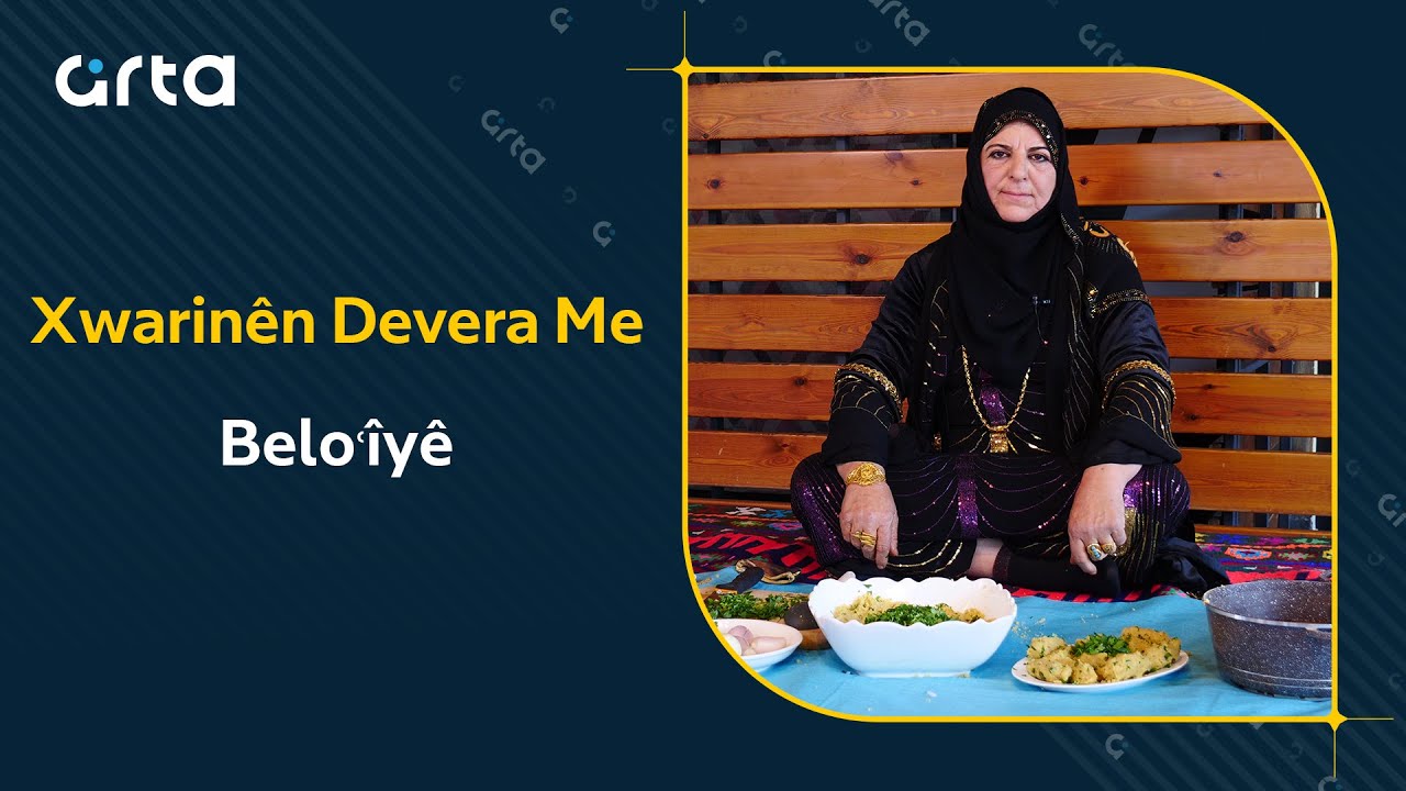 Xwarinên Devera Me - Beloʿîyê | البلوعية