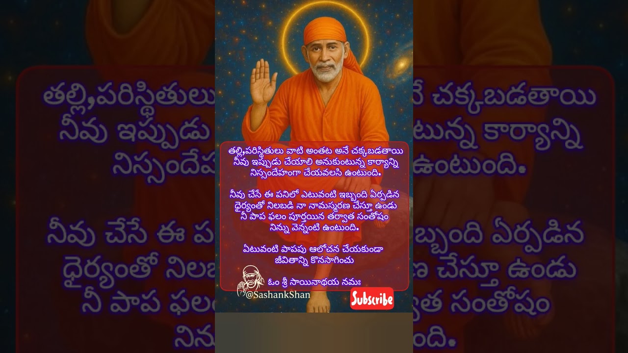 Sai Baba's whatsapp status 🙏 #motivation #saibaba #ytshorts #youtubeshorts #shorts #whatsappstatus