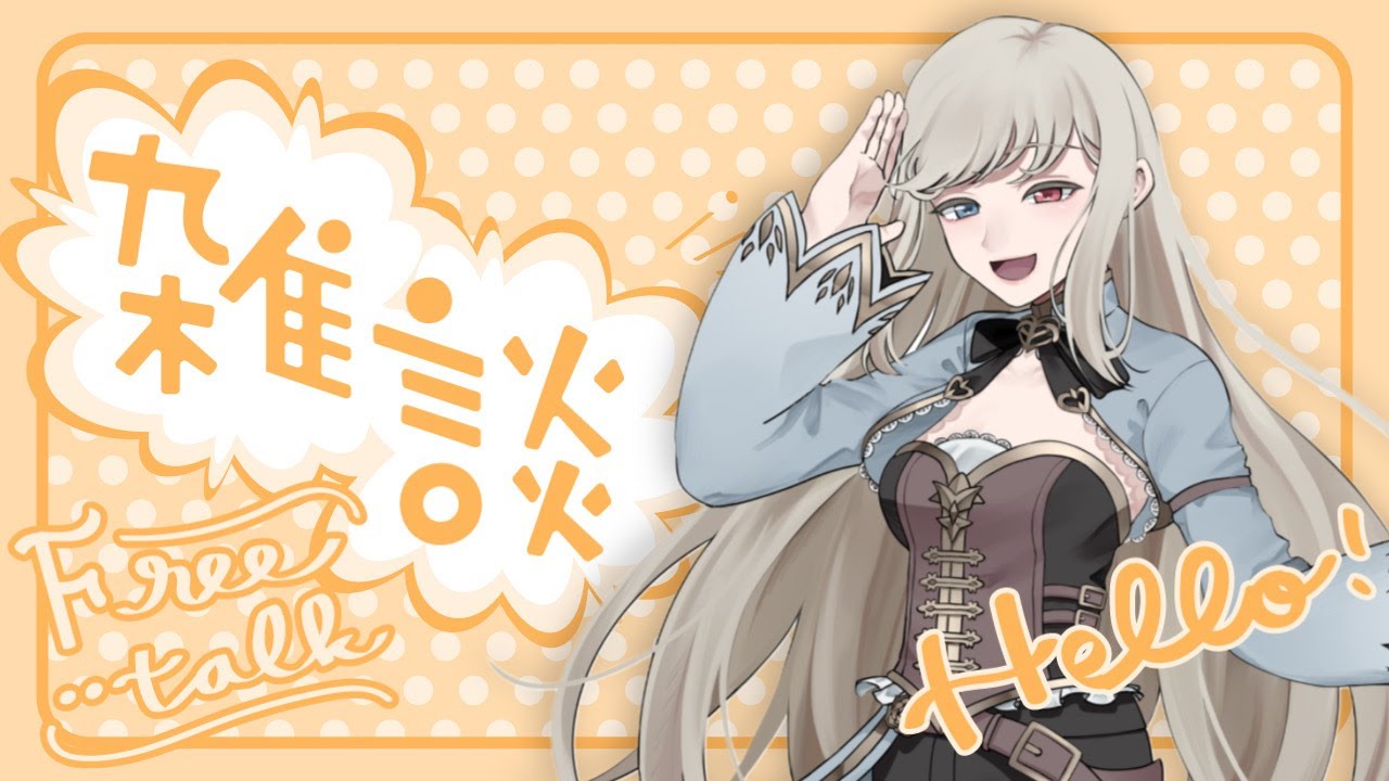 【配信アーカイブ】睡眠導入雑談(多分)【ベガプロ/神崎瑠藍】