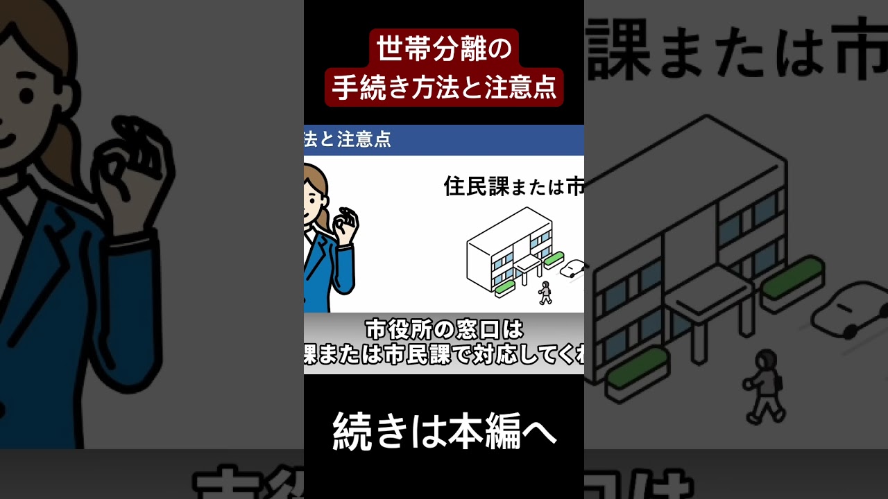 世帯分離の手続き方法と注意点#年金 #世帯分離 #介護保険料