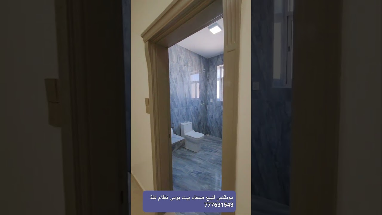 دوبلكس للبيع صنعاء بيت بوس نظام فلة دورين الاول في صنعاء