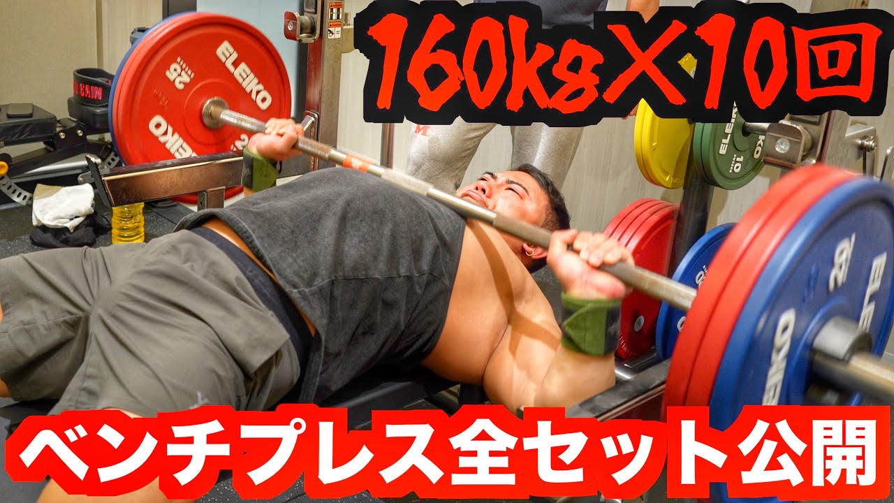 【胸トレ】日本一の大胸筋の”ベンチプレスのコツ”は〇〇を組み合わせることだった‼︎