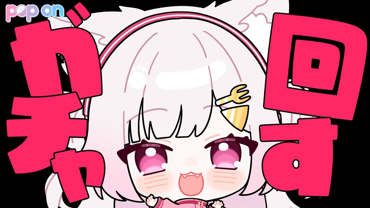 【ガチャ回す】ガチャ運営さんに相談してみたら猫ボイス出すことなった🫨🐈【カケラ/Vtuber】#ポップオン #PR #ボイス