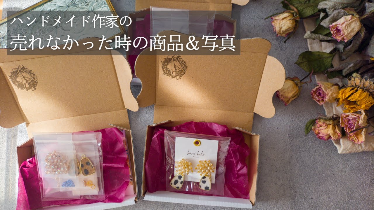 本当は秘密にしたい【売れないハンドメイド作家】だった頃の商品＆写真