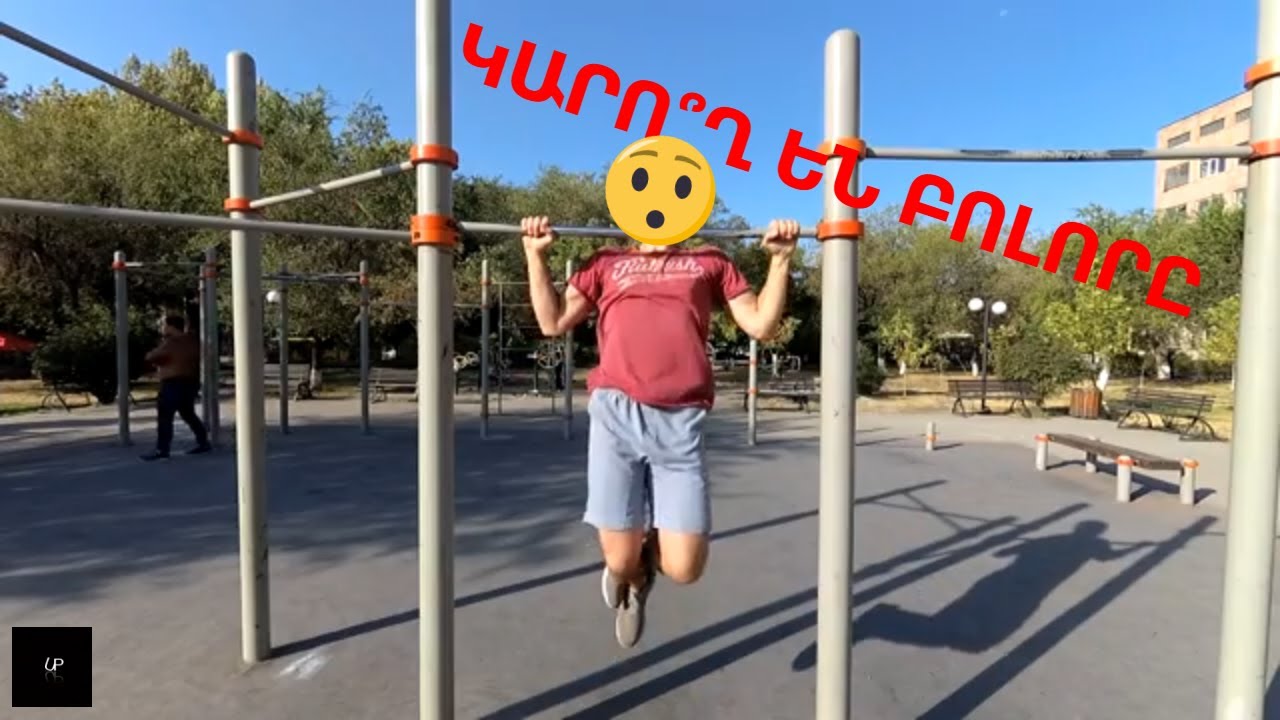 ԻՆՉՊԵՍ ԱՆԵԼ ԱՌԱՋԻՆ ՁԳՈՒՄԸ