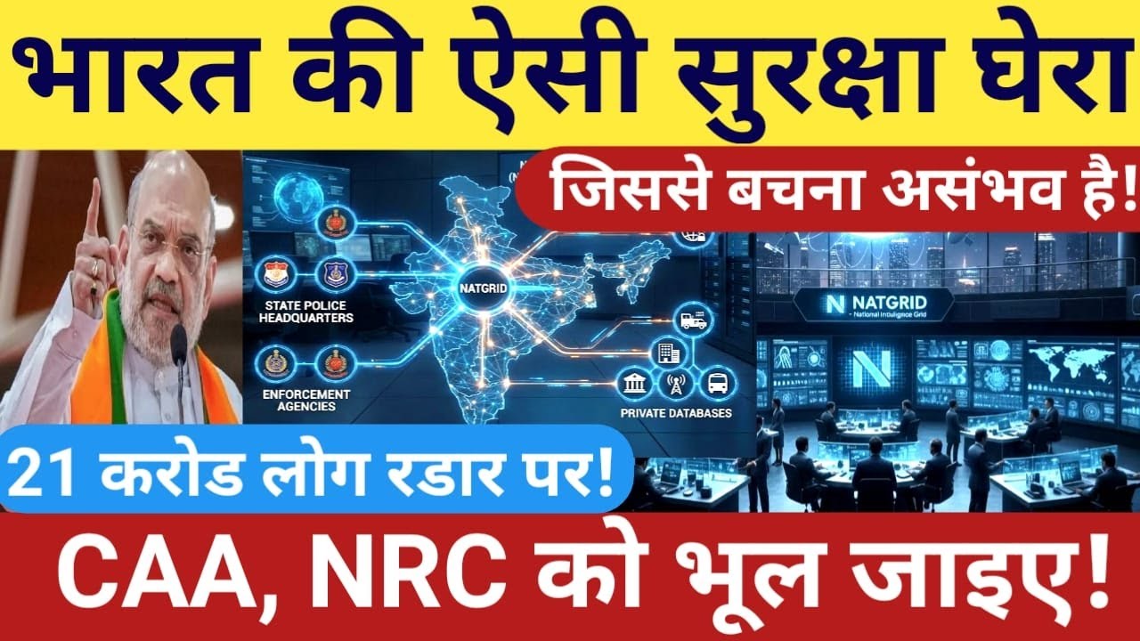 21 Crore People at Risk? India&rsquo;s New AI Surveillance Explained