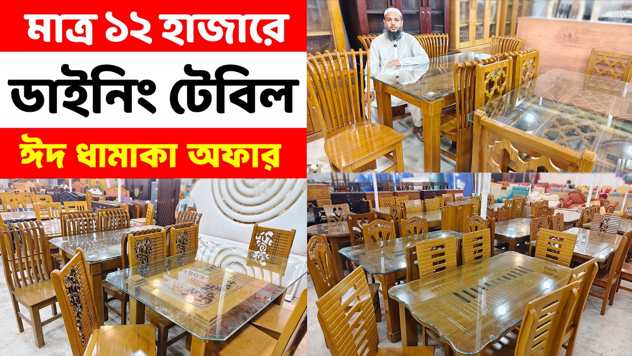 ঈদ অফারে মাত্র ১২ হাজার টাকায় গ্লাস টপ ডাইনিং টেবিল কিনুন ।। Dining Table price in Bangladesh 2026