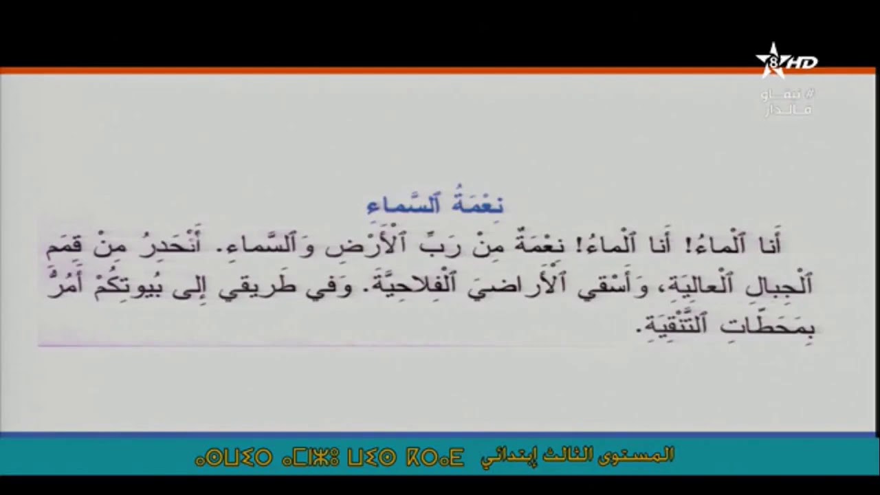 الحكاية: منبع و شجرة الحصة 3