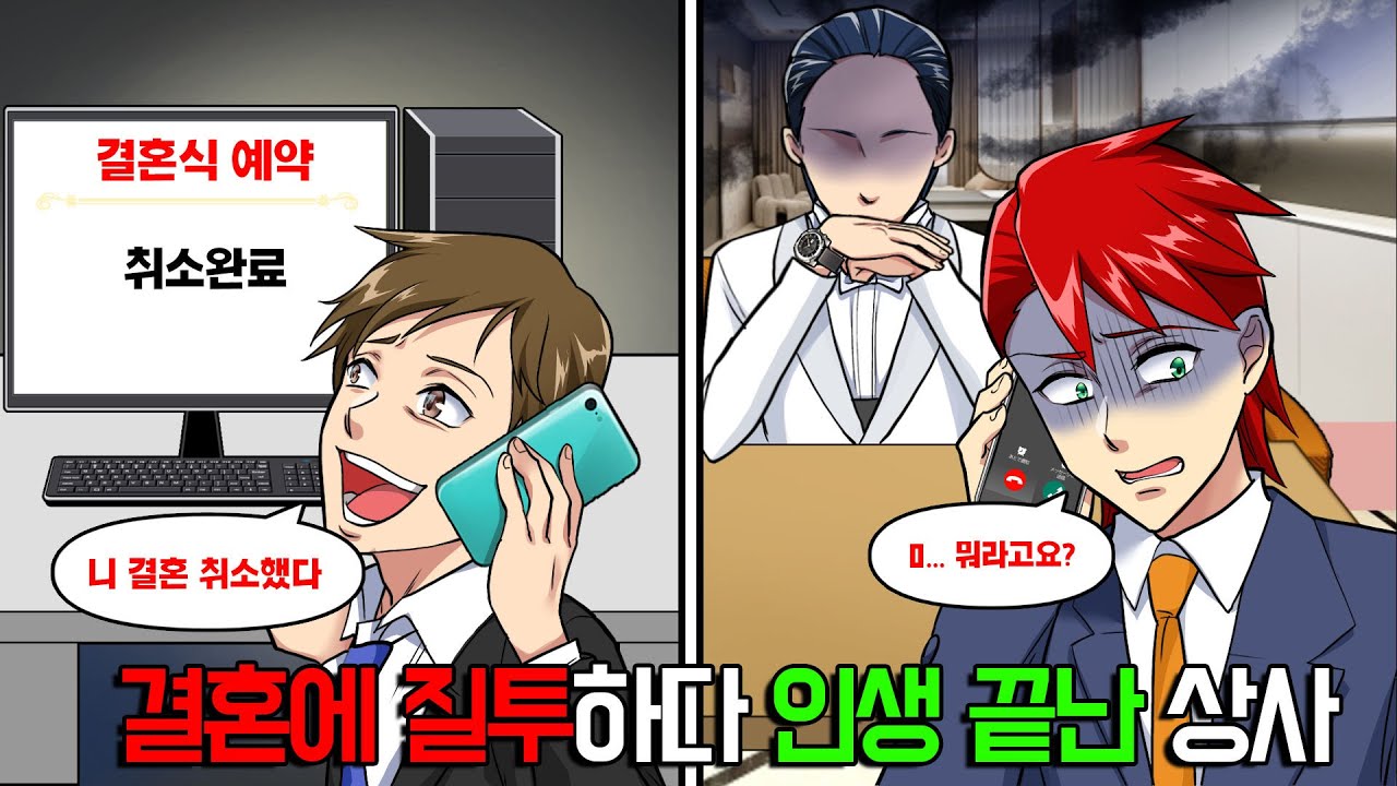 유능한척하는 대졸의 무능한 상사가 날 질투해서 결혼식을 방해했다. ‘무능한 자식이 나보다 먼저 결혼을 해?!!’ 난 ‘결혼식은 어제였다고. 넌 이제 끝이다!!’ 그 결과…