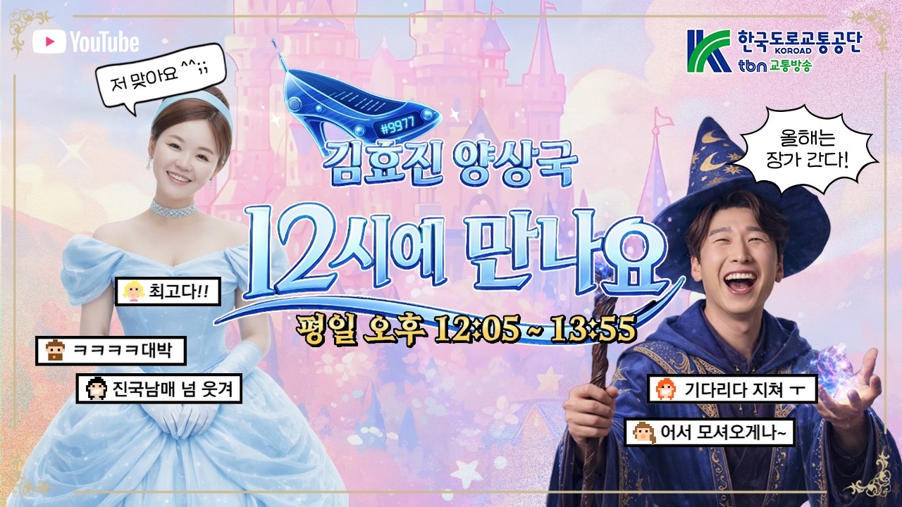 3/25(수) 김효진 양상국의 12시에 만나요! | 😎 띵똥! 편지가 도착했어요! (코미디언 여윤정+연극배우 엄대)
