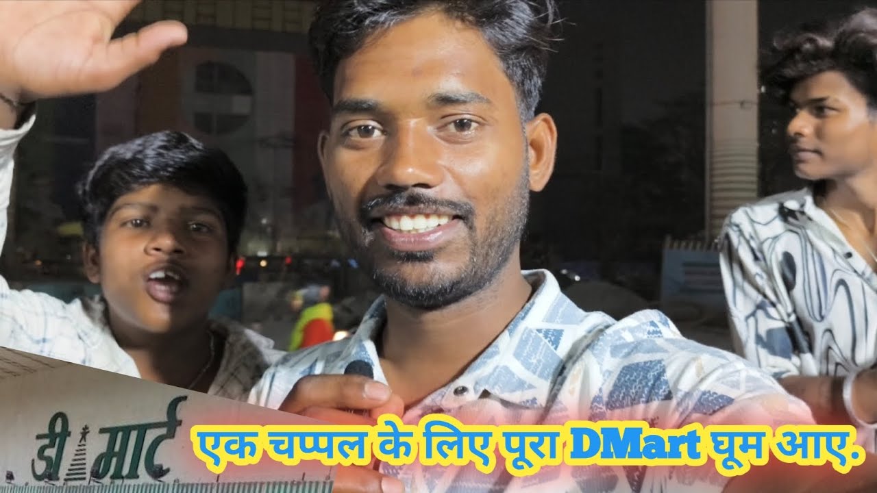 हम तीन दोस्त चले ,Anand Nagar DMart GB road Thane# vlogs #pawanmauryavlogs #pk mauryaji vlogs 