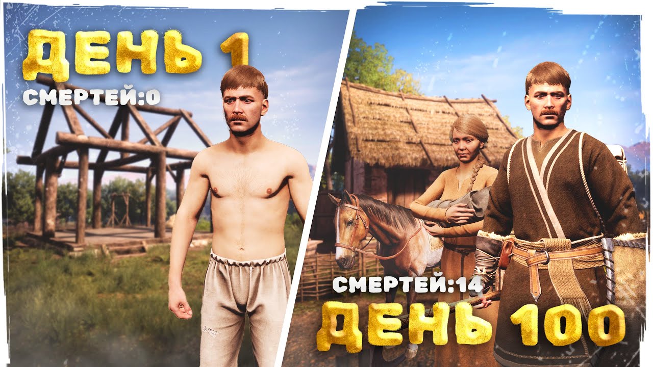 100 ДНЕЙ ВЫЖИВАНИЯ В MEDIEVAL DYNASTY | Возрождение деревни Славов