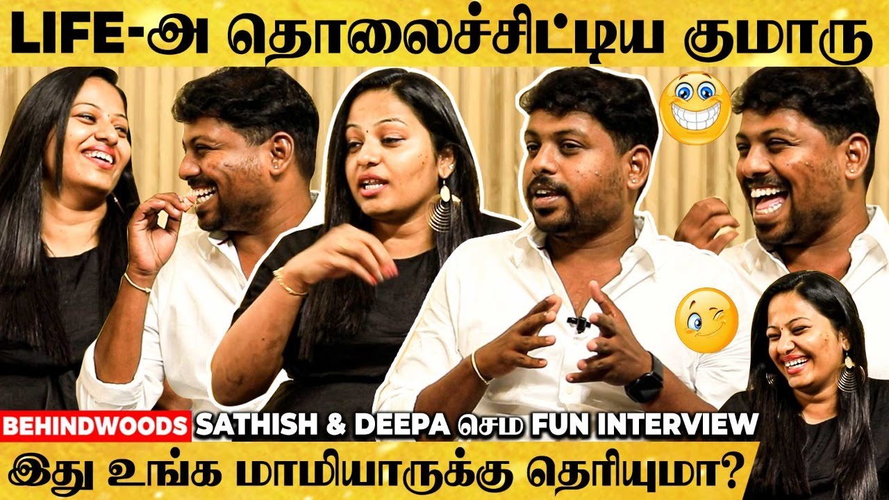 சிரிச்சு சிரிச்சு வயிறு வலிச்சா நாங்க பொறுப்பில்ல 🤣 Viral Couple Sathish & Deepa Atrocities