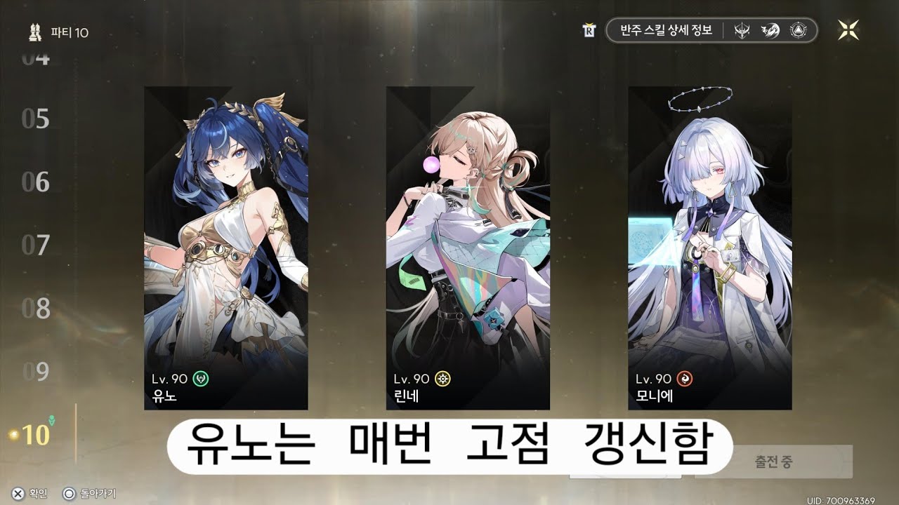 [명조] (ps5 pro) 유노 린네 모니에 역경의 탑