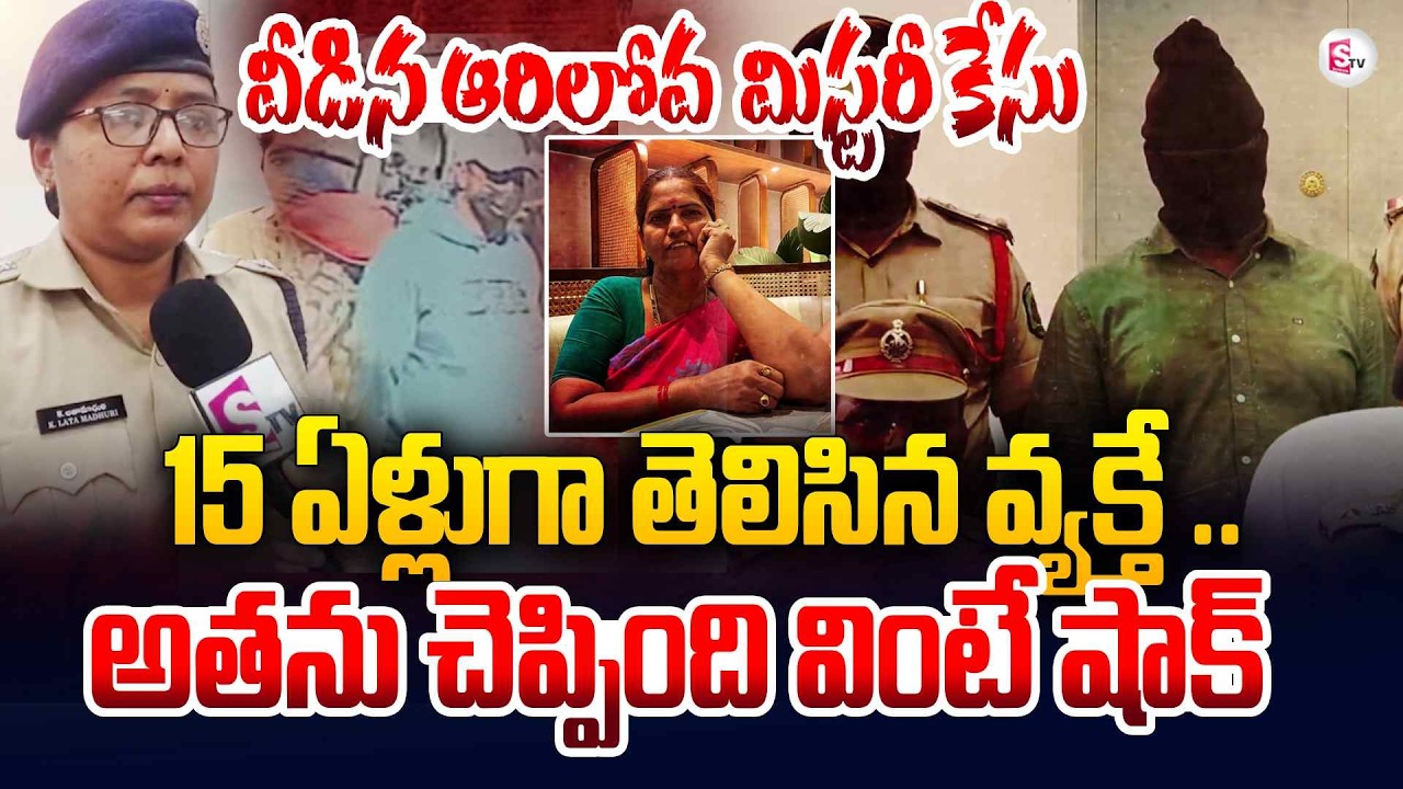 Visakhapatnam Aarilova Robbery Case Latest Updates | 15 ఏళ్లుగా తెలిసిన వ్యక్తే | SumanTV Lakshmi