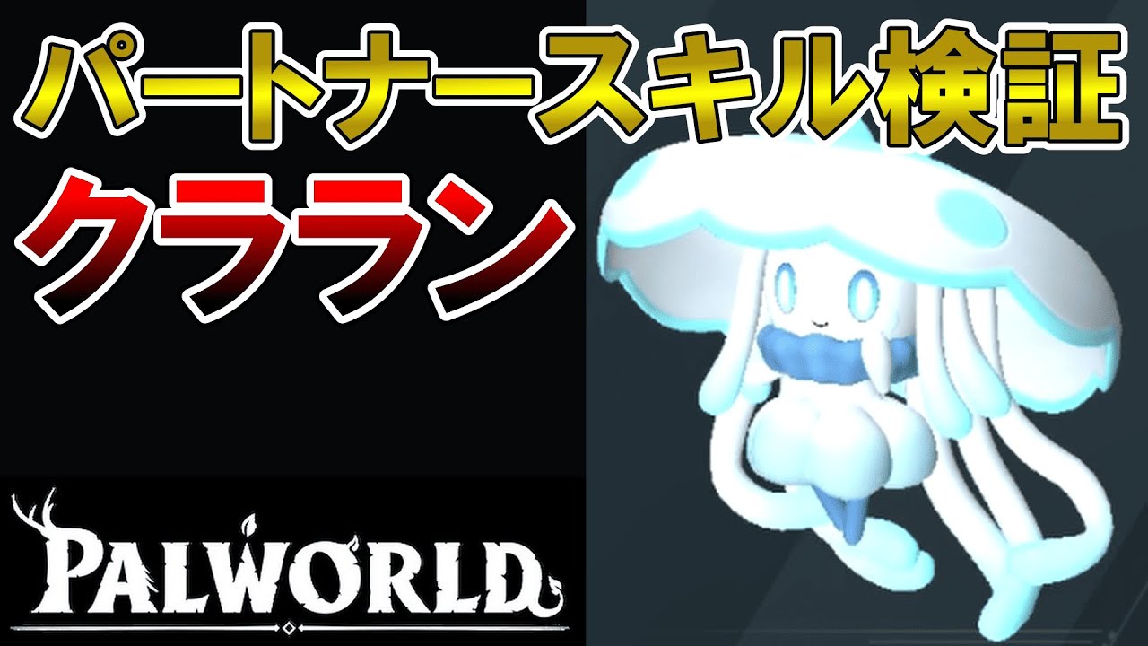 【濃縮不要】釣りをするなら絶対にクラランを4匹連れてくべき理由【パルワールド/palworld】