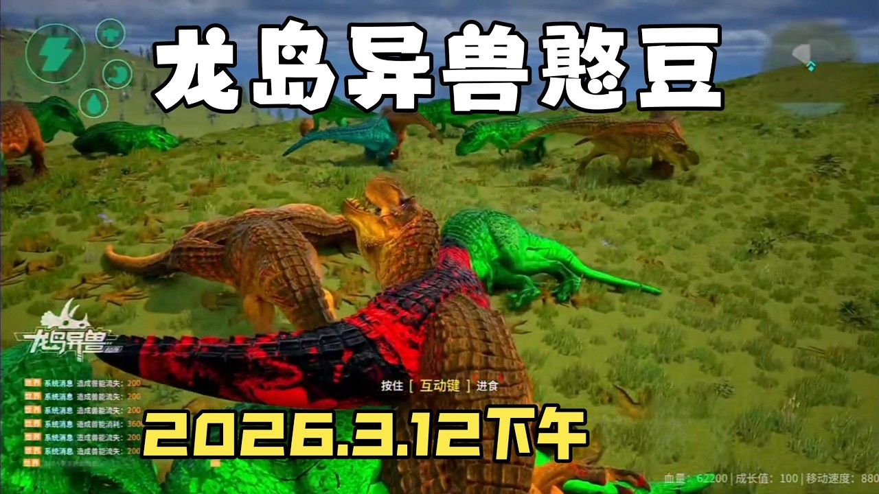 【合集499】恐龙岛大猎杀：憨豆历险记3月12日下午场！！#恐龙岛 #憨豆