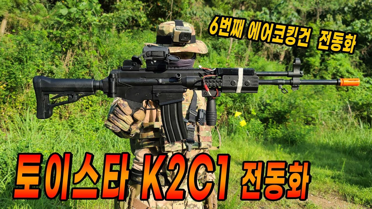 토이스타 K2C1 전동화