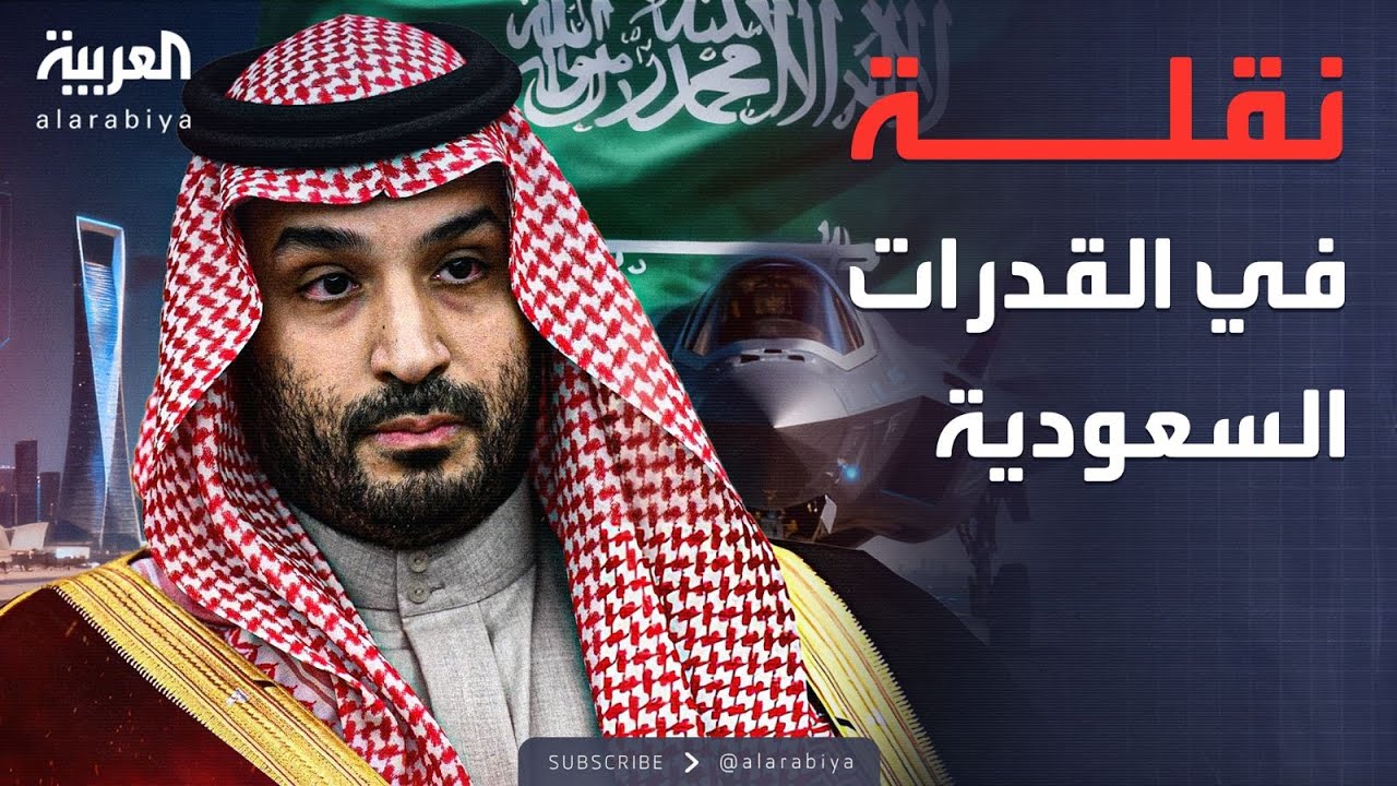 ماذا تستفيد السعودية من الحصول على مقاتلات إف-35؟