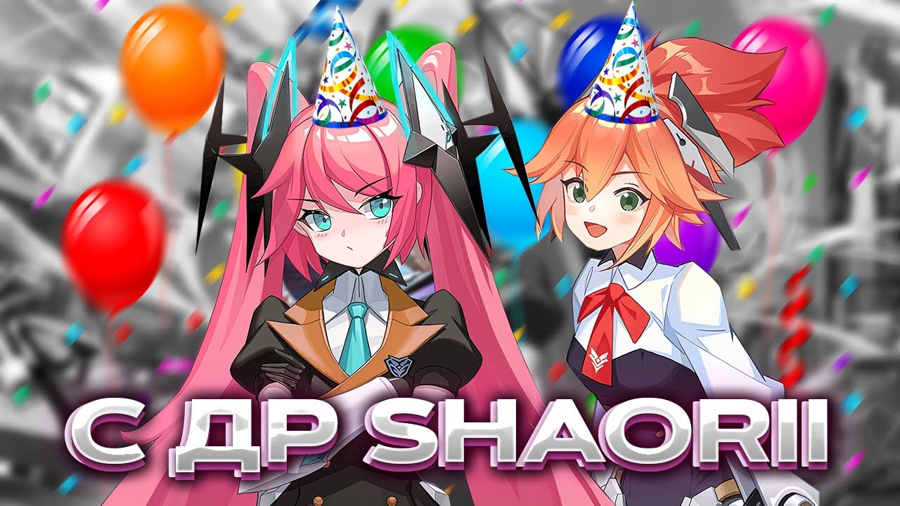 ✨ПРАЗДНУЮ ДЕНЬ РОЖДЕНИЯ С СЕМЬЕЙ MOBILE LEGENDS