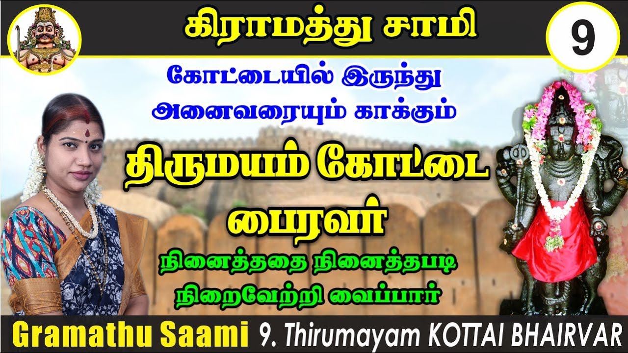 திருமயம் கோட்டை பைரவர் - நினைத்ததை நினைத்தபடி நடத்தி வைப்பார் | Thirumayam Kottai Bhairavar Worship