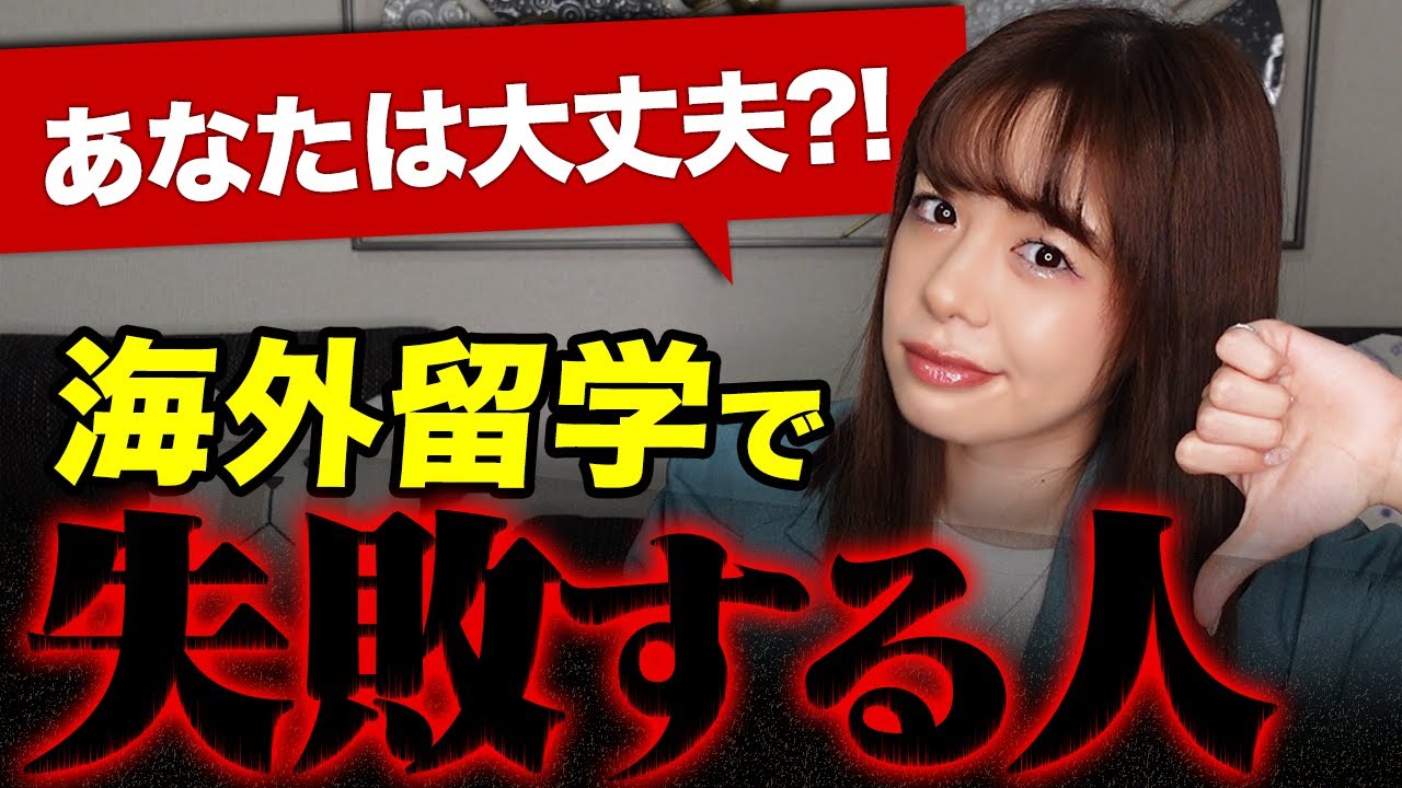 【必見】留学に向いてない人の特徴5選