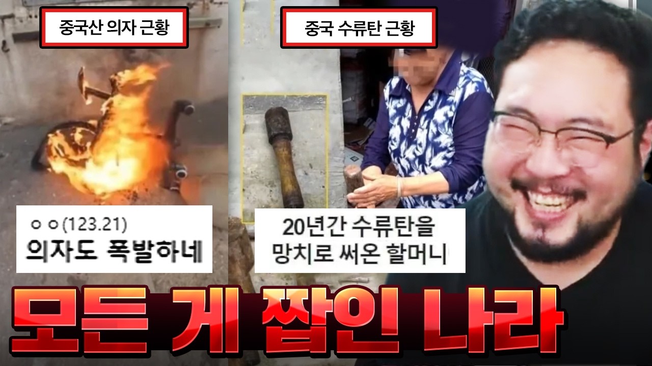 중국 수류탄을 20년 동안 망치로 쓴 할머니 ㅋㅋㅋㅋㅋ 싹 다 가짜인 중국 짭 모음집 레전드 ㅋㅋㅋㅋㅋ
