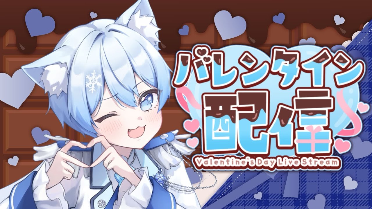 【#雑談】はっぴーばれんたいん！みんなで話そ！！【ショタVTuber #shorts #VTuber #新人VTuber #雪らいぶ】