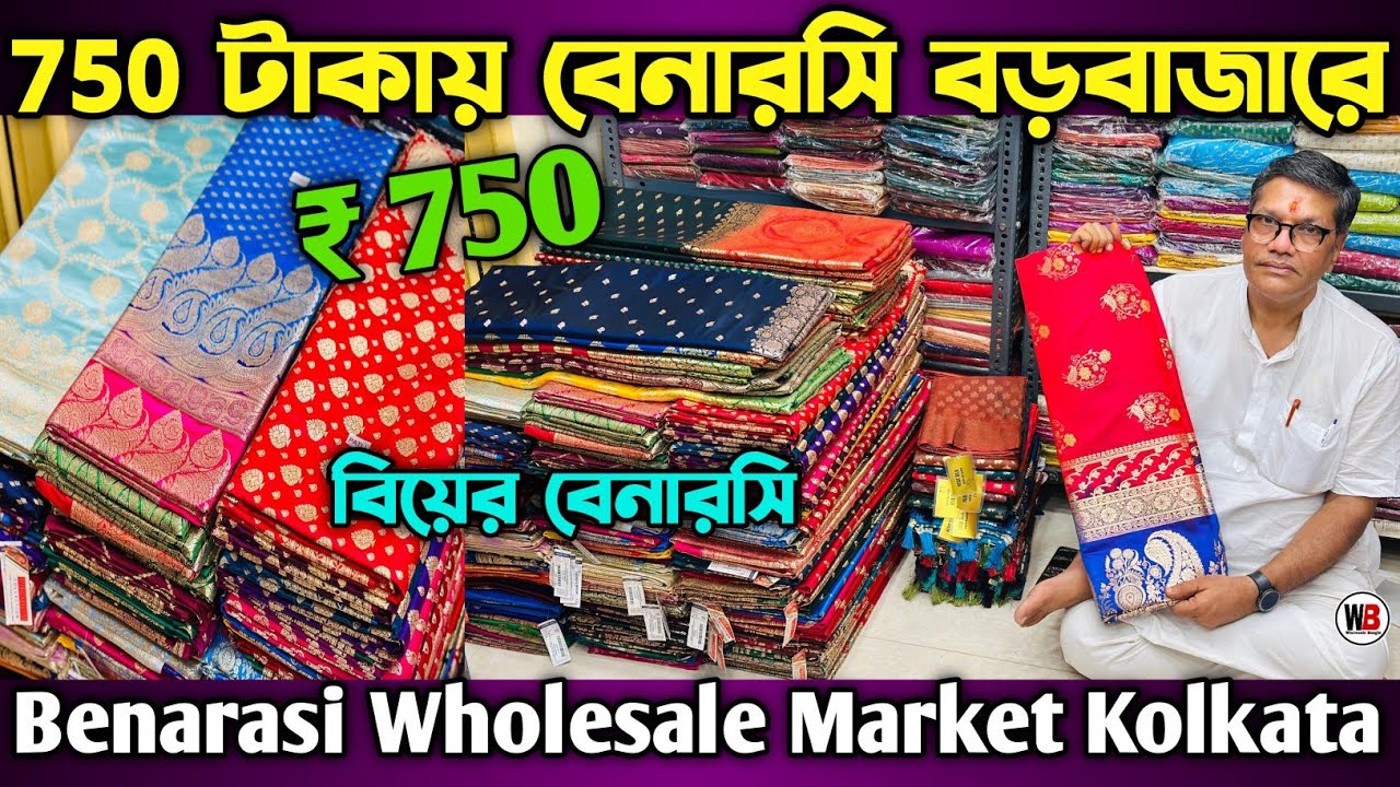 Banarasi Saree Wholesale Market In Kolkata | Barabazar Banarasi Saree Market Barabazar Saree Market