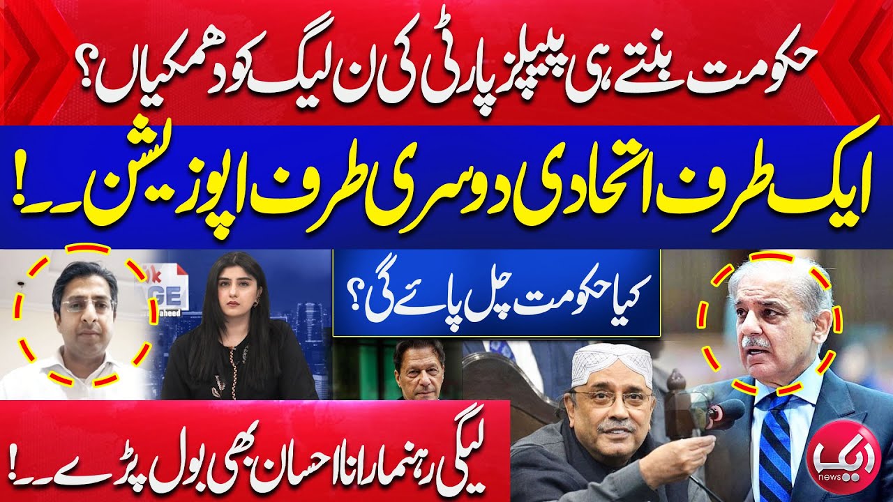 Inside Story: Serious Conflict in PMLN And PPP | Rana Ahsan Afzal | Aik Page