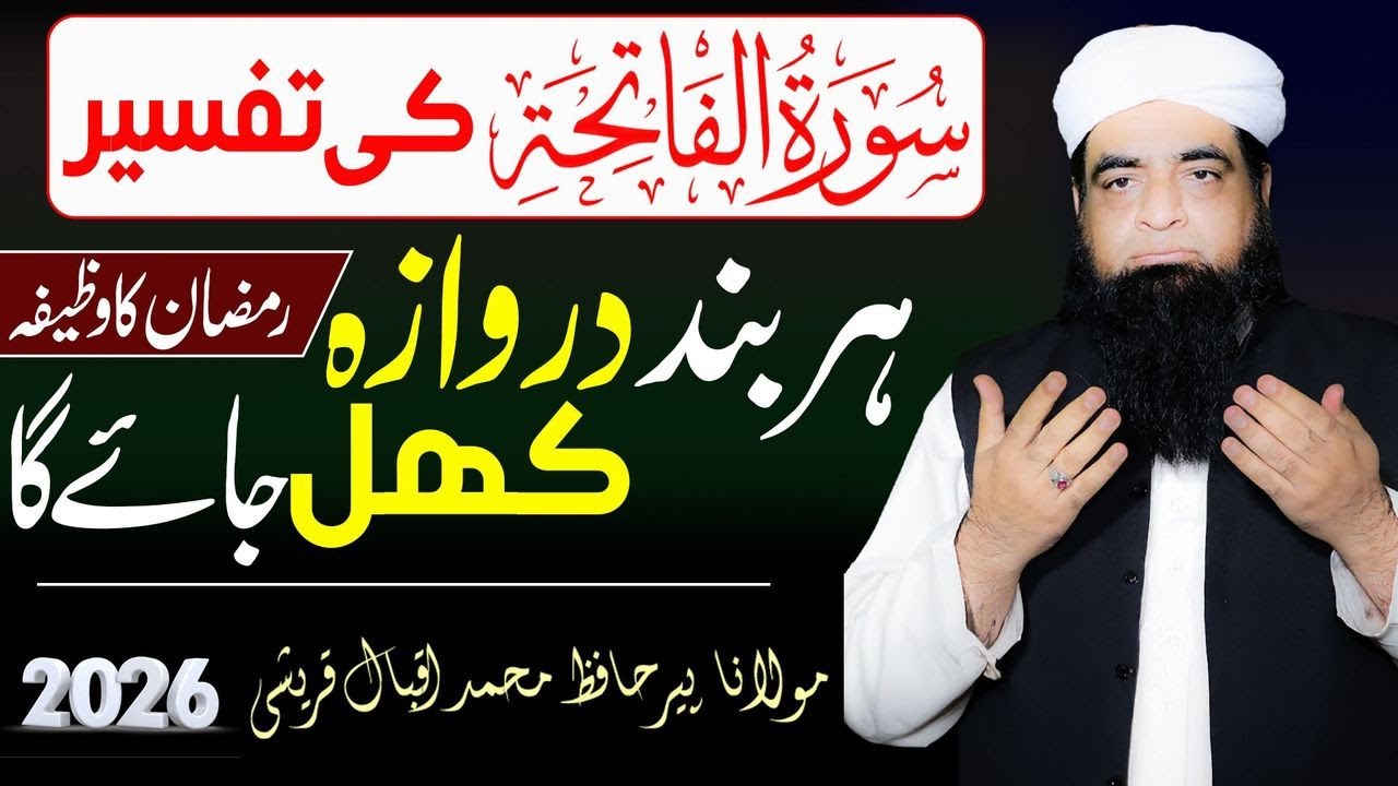 🔴 Surah Fatiha Tafseer Aur Wazifa | Har Mushkil Rizq, Shifa Aur Kamyabi Ka Qurani Amal