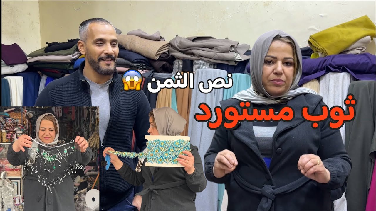 المكان اللي كيخبيوه الخياطة ! 🤫 فين كنشري أثواب الـ Export بنصف الثمن؟ (مفاجأة عند توفيق)