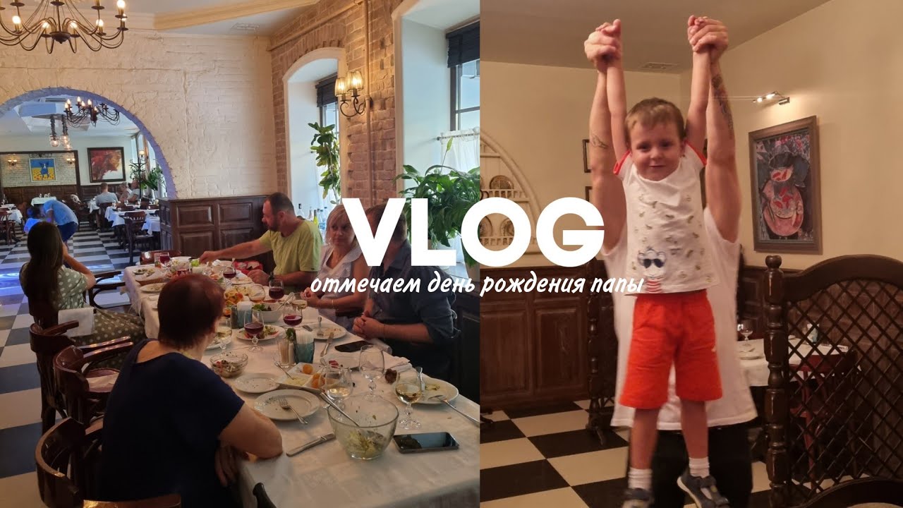 ЧУДЕСНЫЙ ПАПИН ДЕНЬ РОЖДЕНИЯ🎂👏