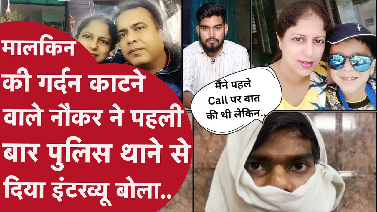 Delhi murder: मालकिन को मारने से पहले नौकर क़ातिल के दिमाग़ में क्या चल रहा था ख़ुद ऑन कैमरा बताया