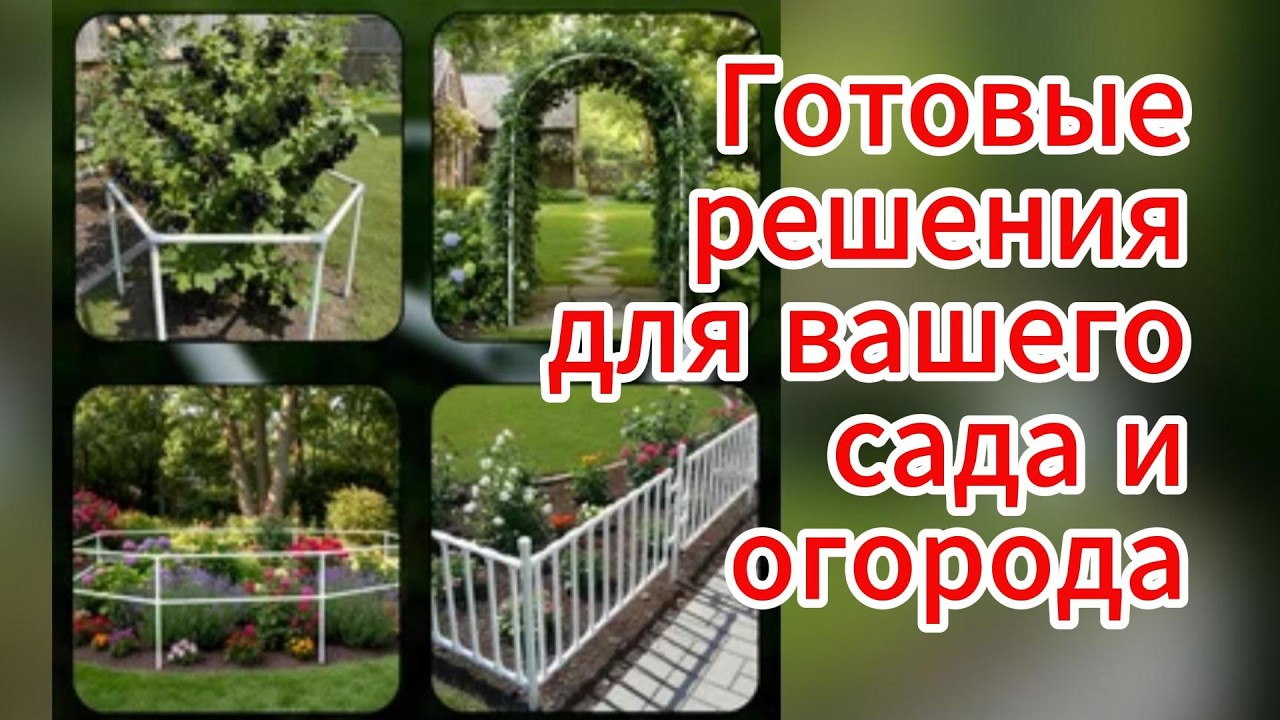 Парники, кустодержатели, арки, опоры для сада и огорода