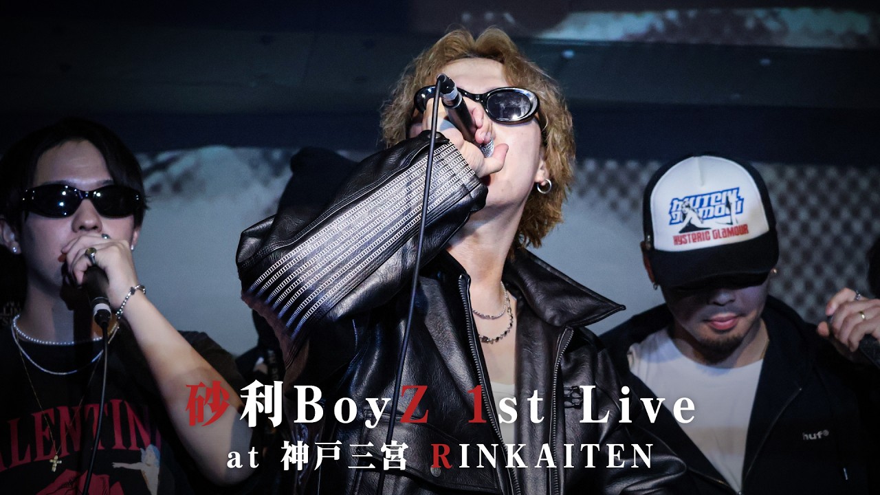 砂利BoyZ 1st Live at RINKAITEN 神戸三宮【Liveフル映像】