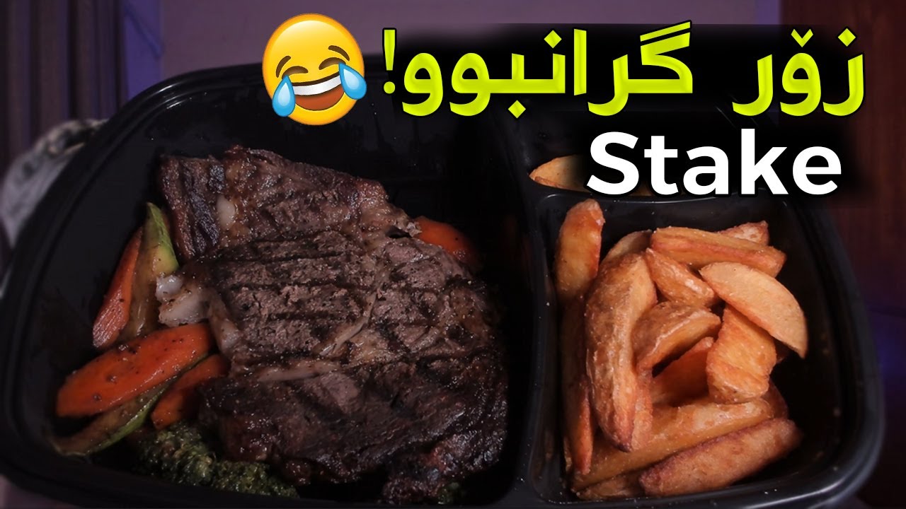 هەنێک خواردنی سەیرم تاقی کردەوە ئیفلاسم هێنا (جەژنتان پیرۆز!)