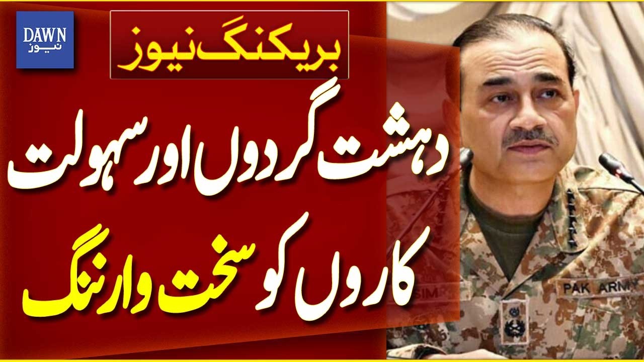 Field Marshal Issues Warning to Terrorists and Their Facilitators | Breaking News | Dawn News
