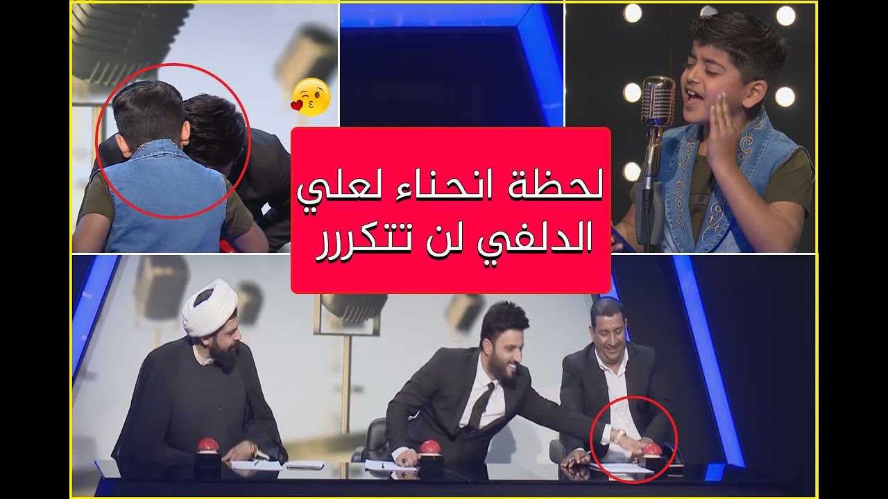 شاهد هذه اللحظة العاطفية  لعلي الدلفي مع هذا الطفل | منشد العراق |