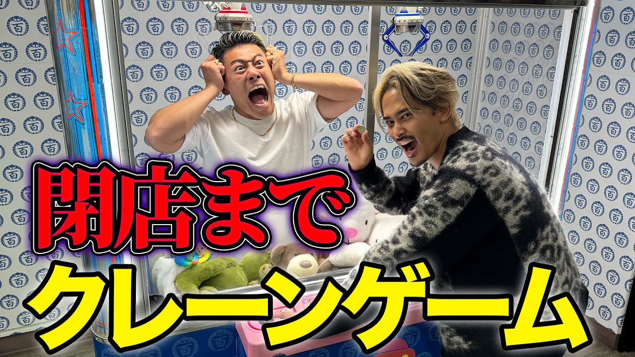 【宇宙一】クレーンゲーム対決したら予想以上に獲れて大盛り上がりしたww