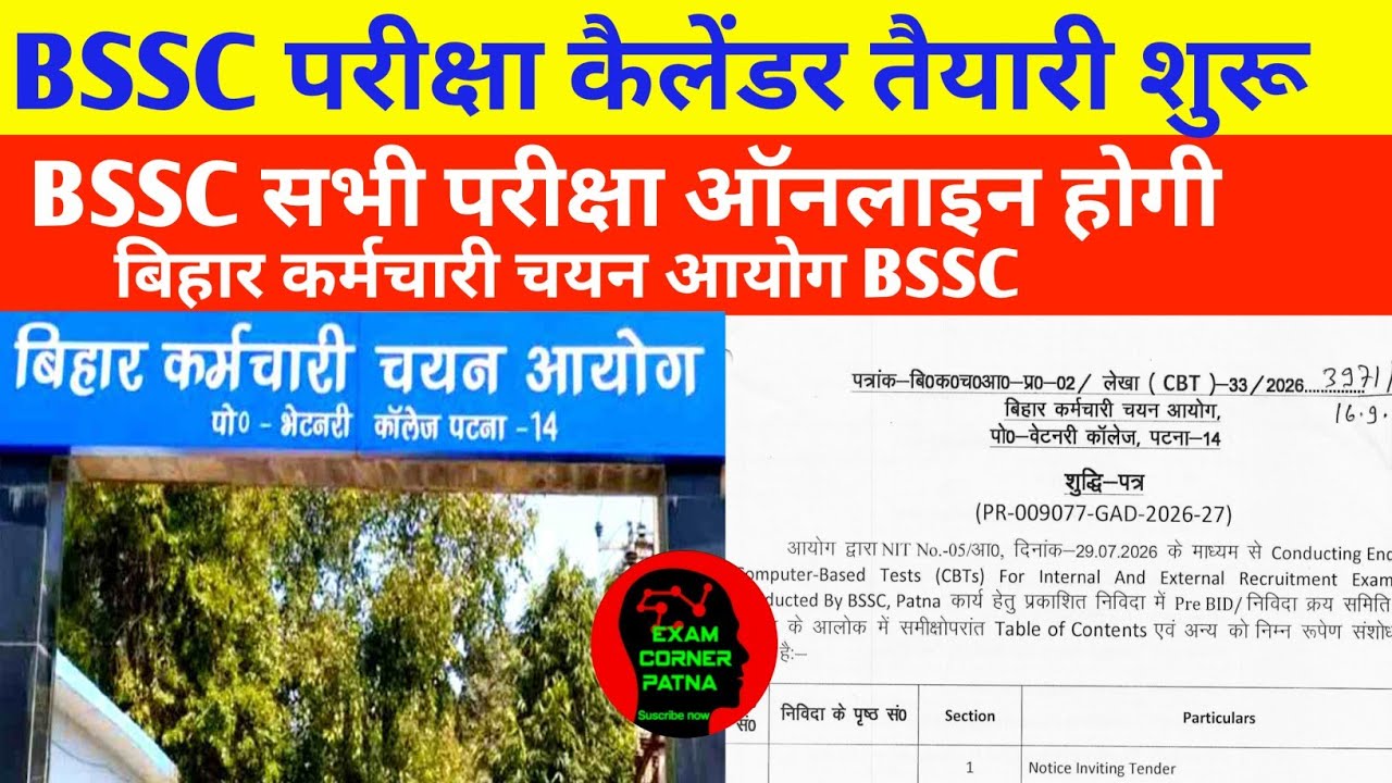 BSSC परीक्षा कैलेंडर तैयारी शुरू 🔴 सभी परीक्षा ऑनलाइन होगी ✅ BSSC NEW UPDATE TODAY LATEST 2026