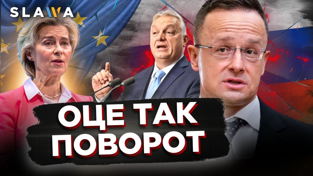 Сіярто і Орбан пішли до СУДУ! Чи буде відкликане рішення про заборону російського газу в Європі