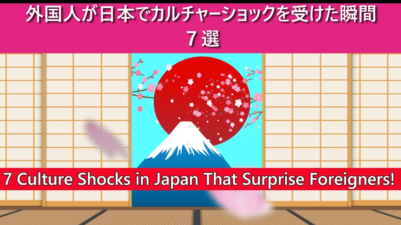 外国人が日本で受けたカルチャーショック7選｜7 Culture Shocks in Japan